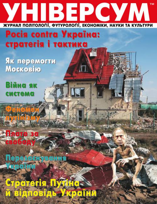 Універсум 9–10 (251–252), 2014 Універсум 9–10 (251–252), 2014