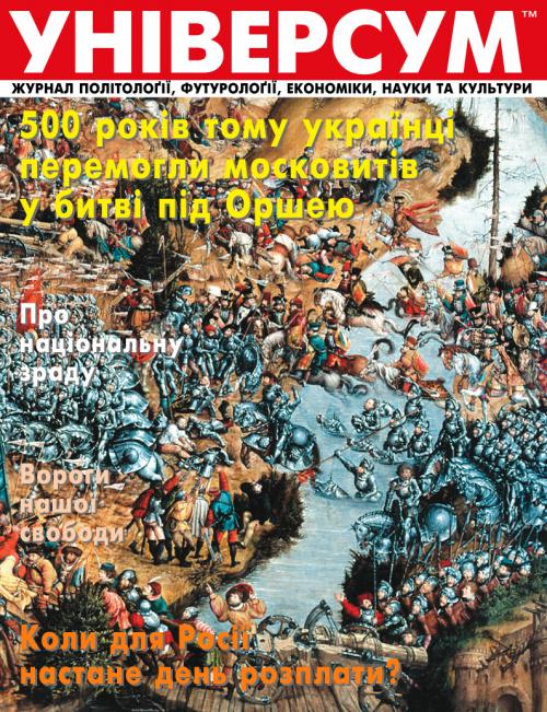 Універсум 7–8 (249–250), 2014 Універсум 7–8 (249–250), 2014