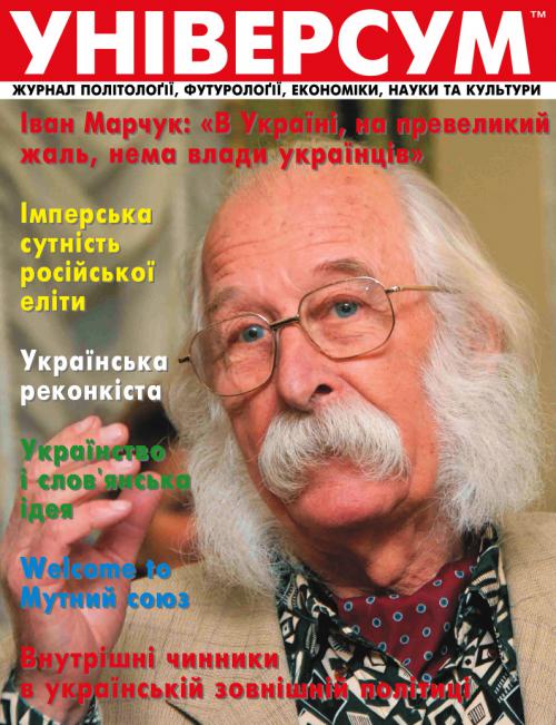 Універсум 7–8 (237–238), 2013 Універсум 7–8 (237–238), 2013