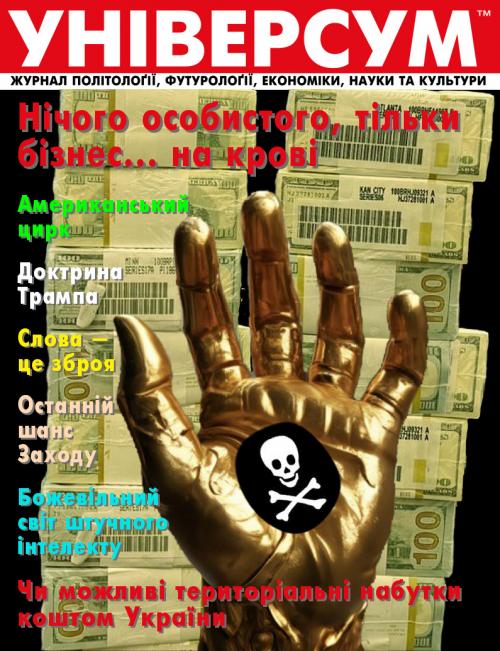 Універсум 11–12 (385–386), 2025 Універсум 11–12 (385–386), 2025