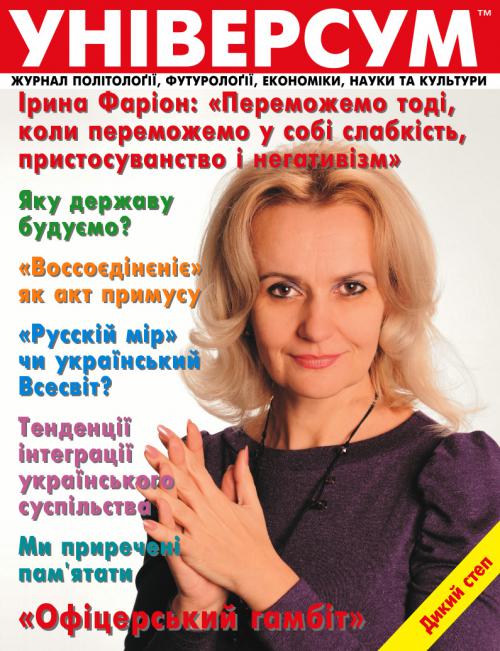 Універсум 11–12 (229–230), 2012 Універсум 11–12 (229–230), 2012