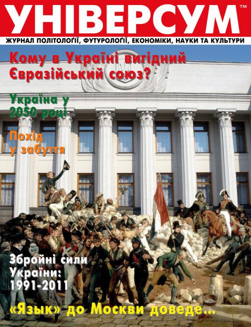 Universum 11–12 (217–218), 2011 Universum 11–12 (217–218), 2011