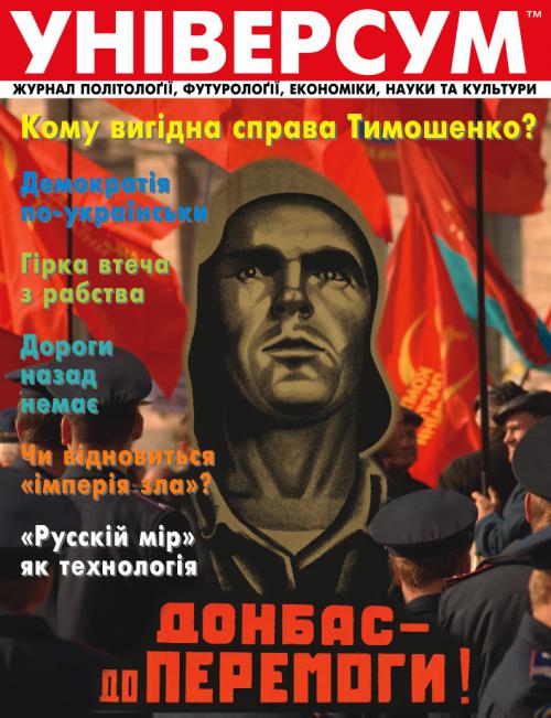 Універсум 9–10 (215–216), 2011 Універсум 9–10 (215–216), 2011
