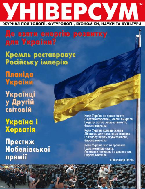 Універсум 7–8 (213–214), 2011 Універсум 7–8 (213–214), 2011