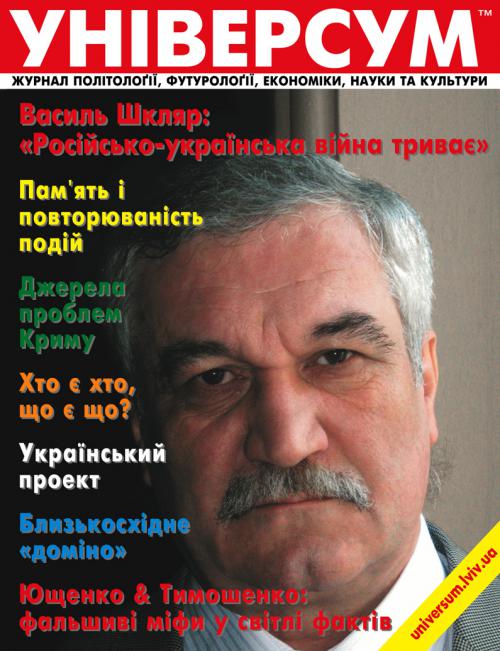 Універсум 3–4 (209–210), 2011 Універсум 3–4 (209–210), 2011