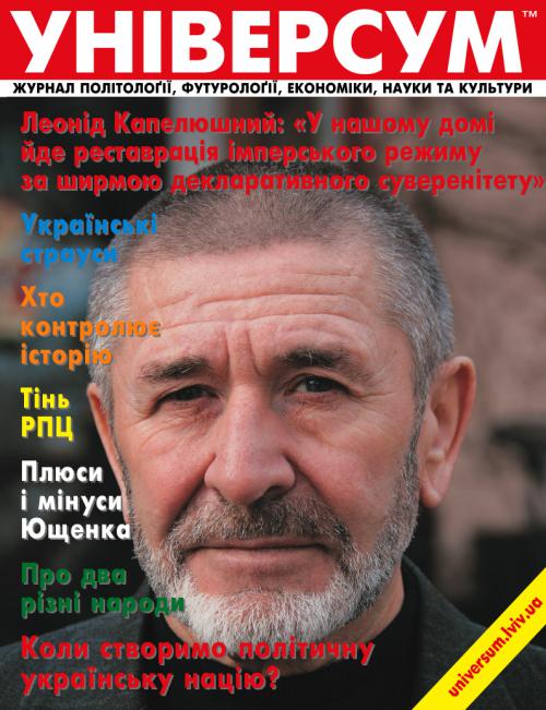 Універсум 1–2 (207–208), 2011 Універсум 1–2 (207–208), 2011