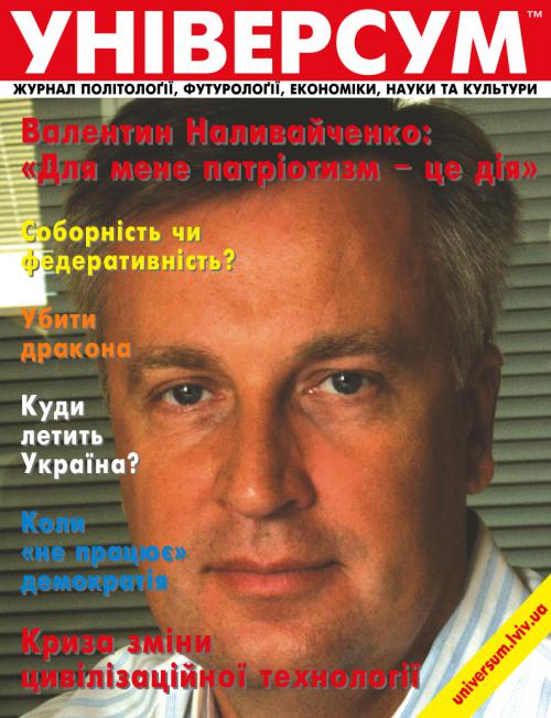 Універсум 7–8 (201–202), 2010 Універсум 7–8 (201–202), 2010