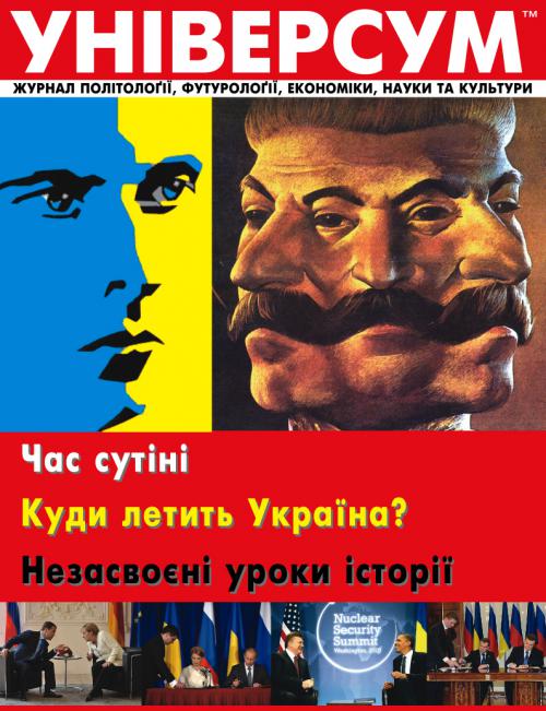 Універсум 5–6 (199–200), 2010 Універсум 5–6 (199–200), 2010
