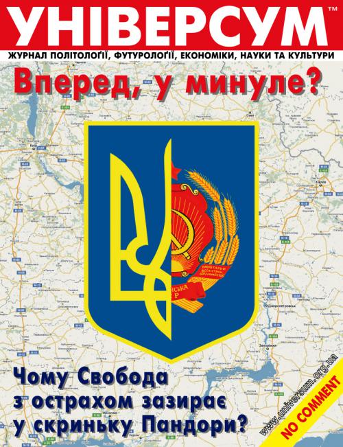 Універсум 3–4 (197–198), 2010 Універсум 3–4 (197–198), 2010