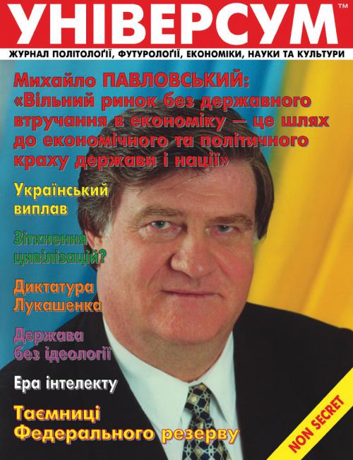Універсум 11–12 (97–98), 2001 Універсум 11–12 (97–98), 2001