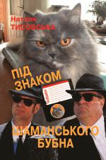 Під знаком шаманського бубна