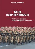Код ідентичності