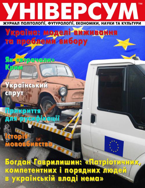 Універсум 3–4 (269–270), 2016 Універсум 3–4 (269–270), 2016