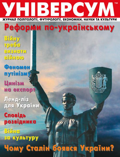 Універсум 11–12 (253–254), 2014 Універсум 11–12 (253–254), 2014