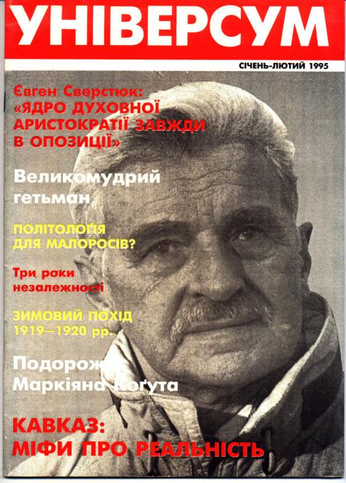 Універсум 1–2 (14–15), 1995