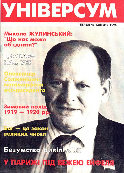Універсум 3–4 (16–17), 1995 Універсум 3–4 (16–17), 1995