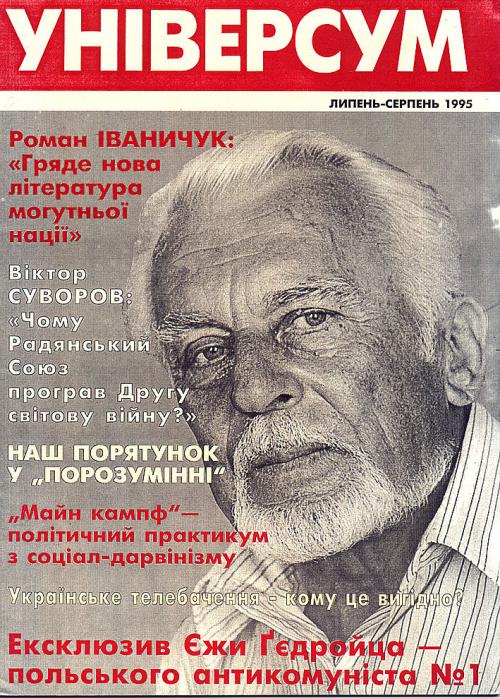 Універсум 7–8 (20–21), 1995