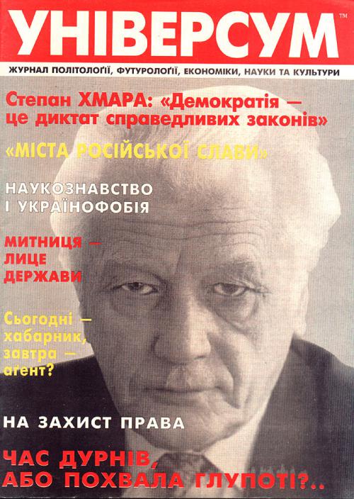 Універсум 11–12 (36–37), 1996