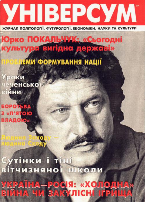 Універсум 9–10 (34–35), 1996