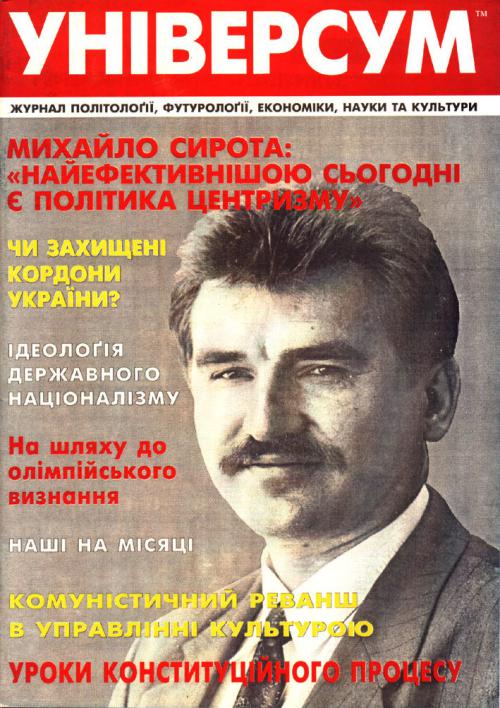 Універсум 7–8 (32–33), 1996