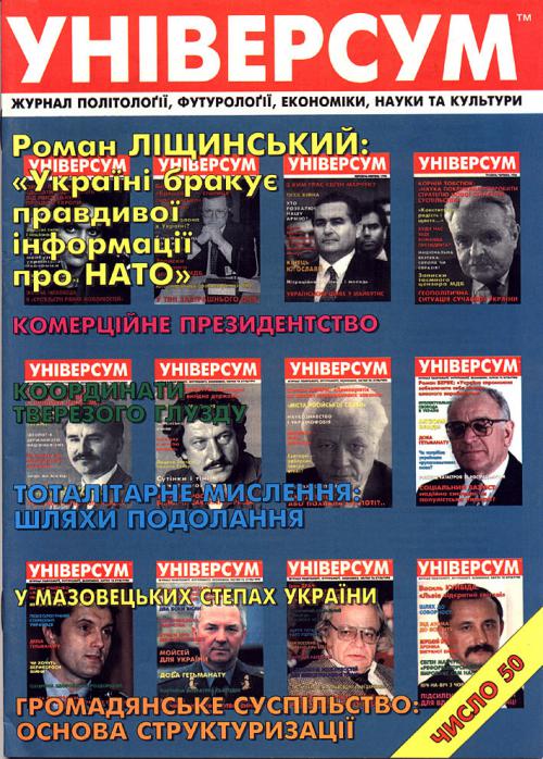 Універсум 11–12 (49–50), 1997 Універсум 11–12 (49–50), 1997