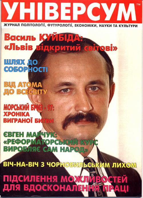 Універсум 9–10 (46–47), 1997 Універсум 9–10 (46–47), 1997