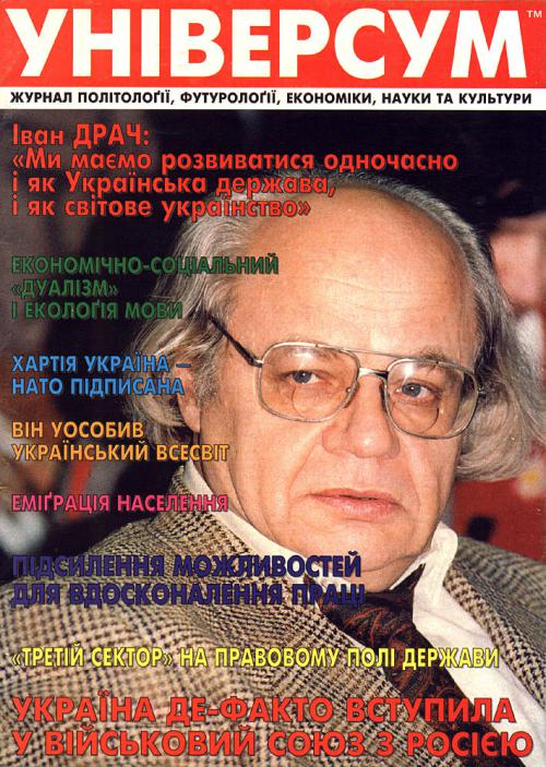 Універсум 7–8 (44–45), 1997