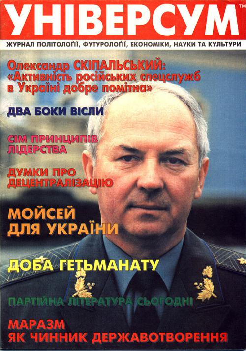 Універсум 5–6 (42–43), 1997 Універсум 5–6 (42–43), 1997