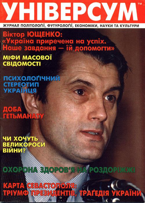 Універсум 3–4 (40–41), 1997 Універсум 3–4 (40–41), 1997