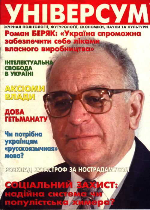 Універсум 1–2 (38–39), 1997