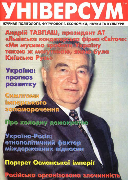 Універсум 11–12 (61–62), 1998 Універсум 11–12 (61–62), 1998