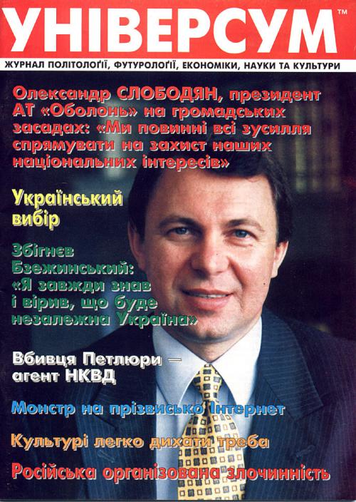 Універсум 9–10 (59–60), 1998 Універсум 9–10 (59–60), 1998