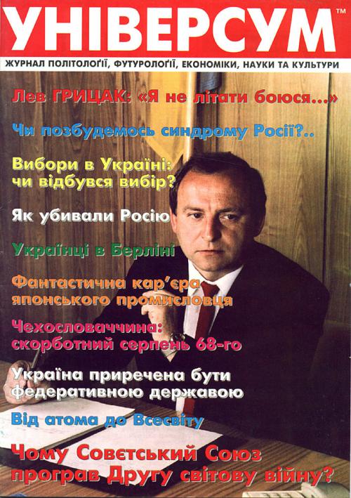 Універсум 7–8 (57–58), 1998 Універсум 7–8 (57–58), 1998