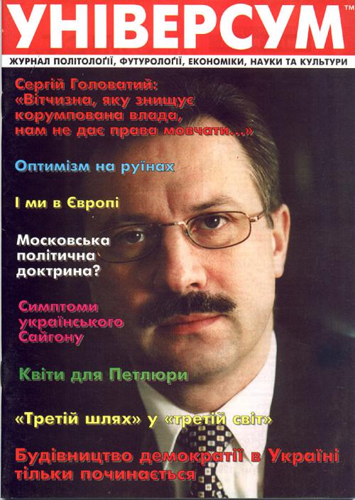 Універсум 3–4 (53–54), 1998 Універсум 3–4 (53–54), 1998