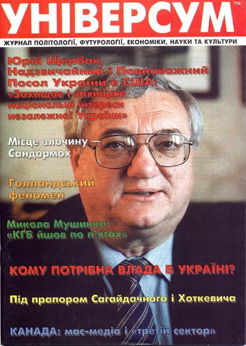 Універсум 1–2 (51–52), 1998 Універсум 1–2 (51–52), 1998