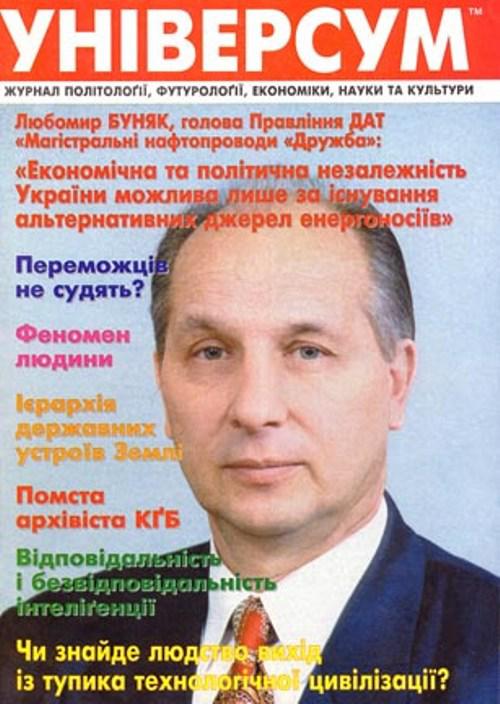 Універсум 11–12 (73–74), 1999 Універсум 11–12 (73–74), 1999