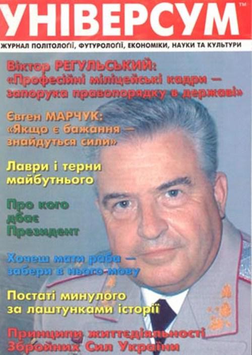 Універсум 7–8 (69–70), 1999 Універсум 7–8 (69–70), 1999