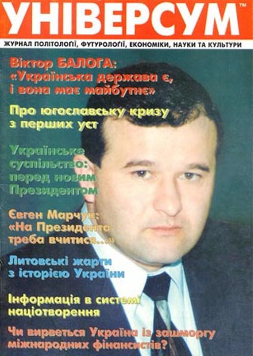 Універсум 5–6 (67–68), 1999 Універсум 5–6 (67–68), 1999