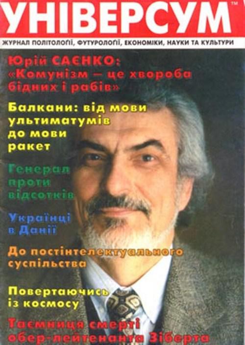 Універсум 3–4 (65–66), 1999 Універсум 3–4 (65–66), 1999