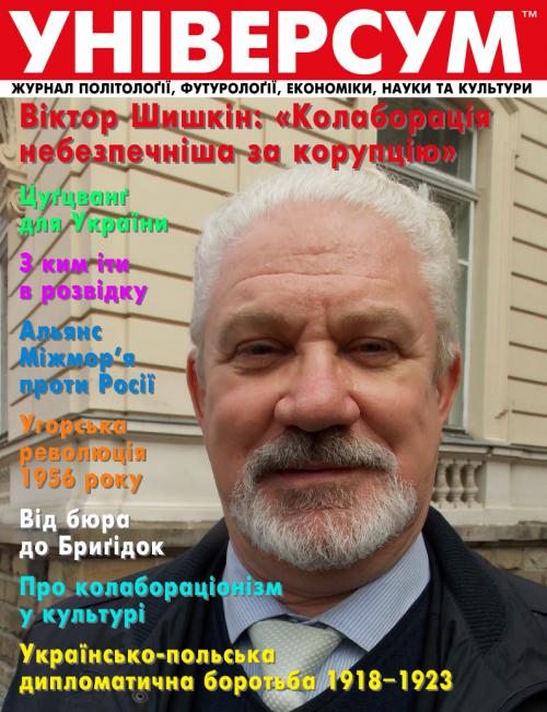 Універсум 9–10 (275–276), 2016 Універсум 9–10 (275–276), 2016