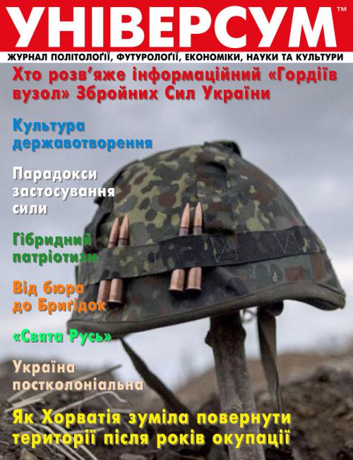 Універсум 7–8 (285–286), 2017 Універсум 7–8 (285–286), 2017