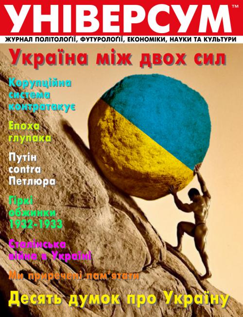 Універсум 11–12 (289–290), 2017 Універсум 11–12 (289–290), 2017