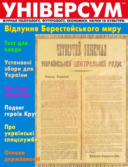 Універсум 1–2 (291–292), 2018 Універсум 1–2 (291–292), 2018