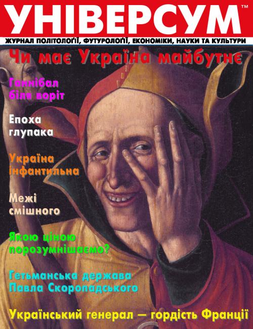 Універсум 3–4 (305–306), 2019 Універсум 3–4 (305–306), 2019