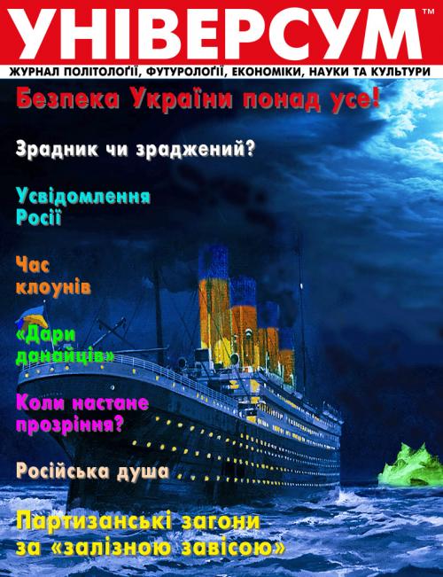 Універсум 1–2 (315–316), 2020 Універсум 1–2 (315–316), 2020