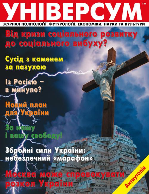 Універсум 1–2 (243–244), 2014 Універсум 1–2 (243–244), 2014