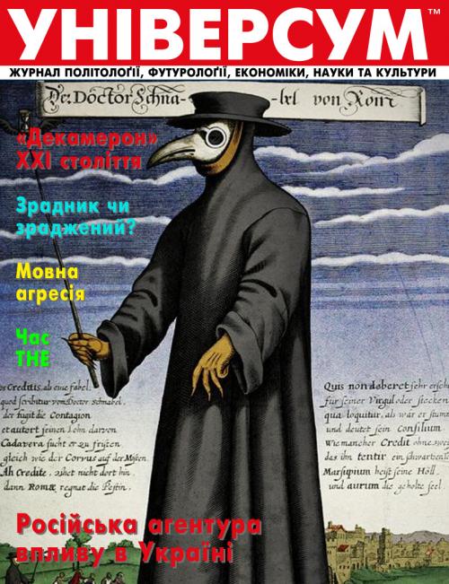 Універсум 3–6 (317–320), 2020 Універсум 3–6 (317–320), 2020
