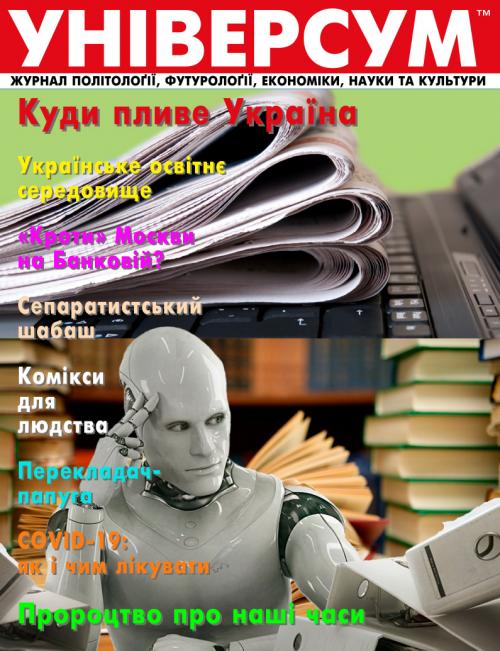 Універсум 11–12 (325–326), 2020 Універсум 11–12 (325–326), 2020
