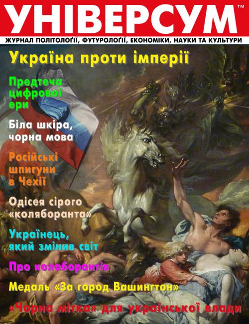 Універсум 3–4 (329–330), 2021 Універсум 3–4 (329–330), 2021