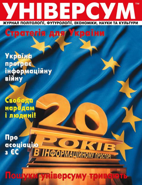 Універсум 11–12 (241–242), 2013 Універсум 11–12 (241–242), 2013